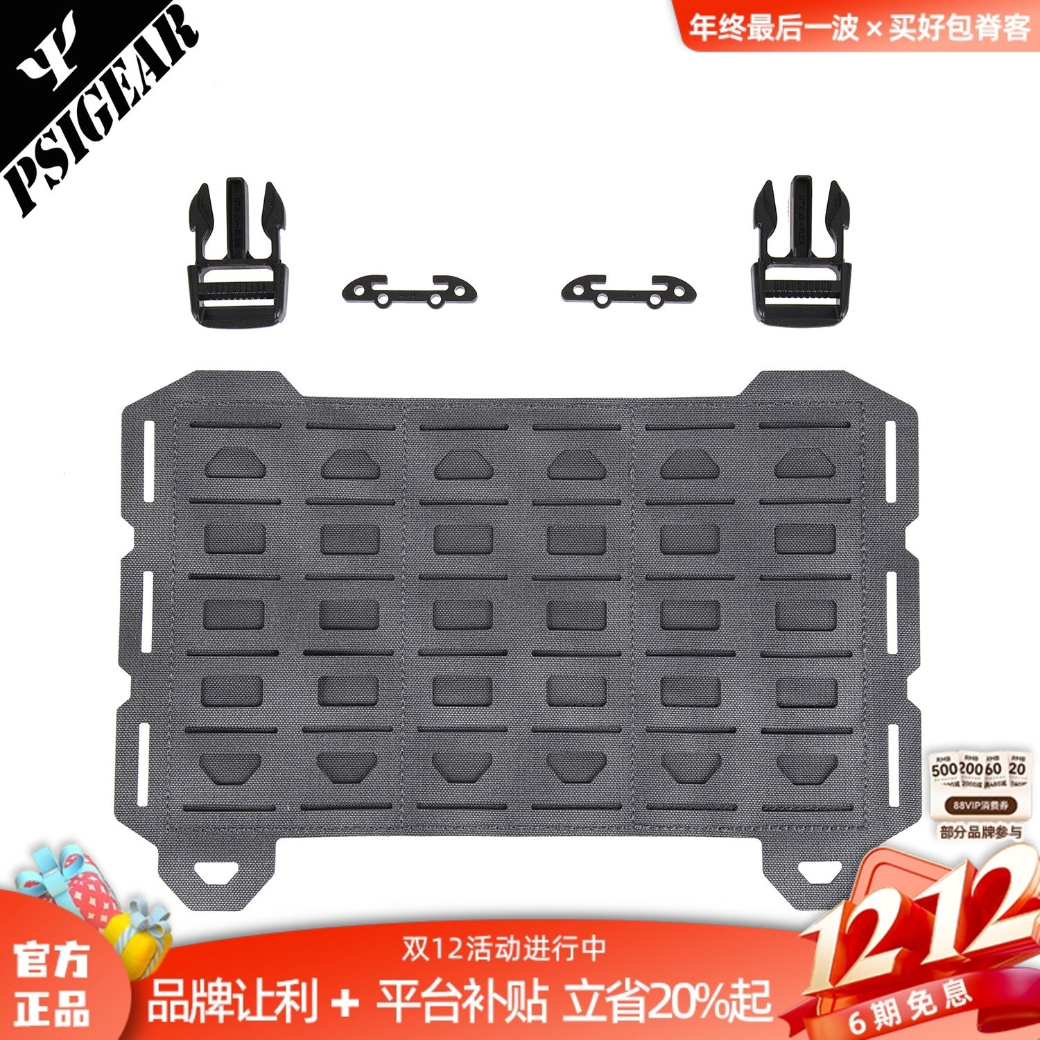 psigear背部适套件胸包配件挂板