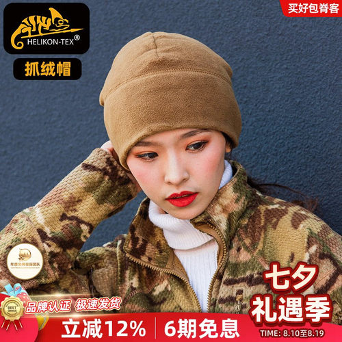 HELIKON品牌正品抓绒帽