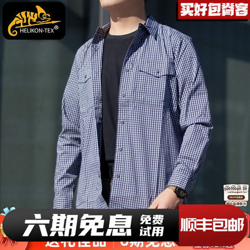 赫利肯战术长袖透气格子衬衫男