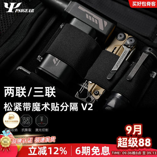 PSIGEAR 双笔插三联魔术贴分隔 V2 PS05001ABK PS05002ABK PS0500