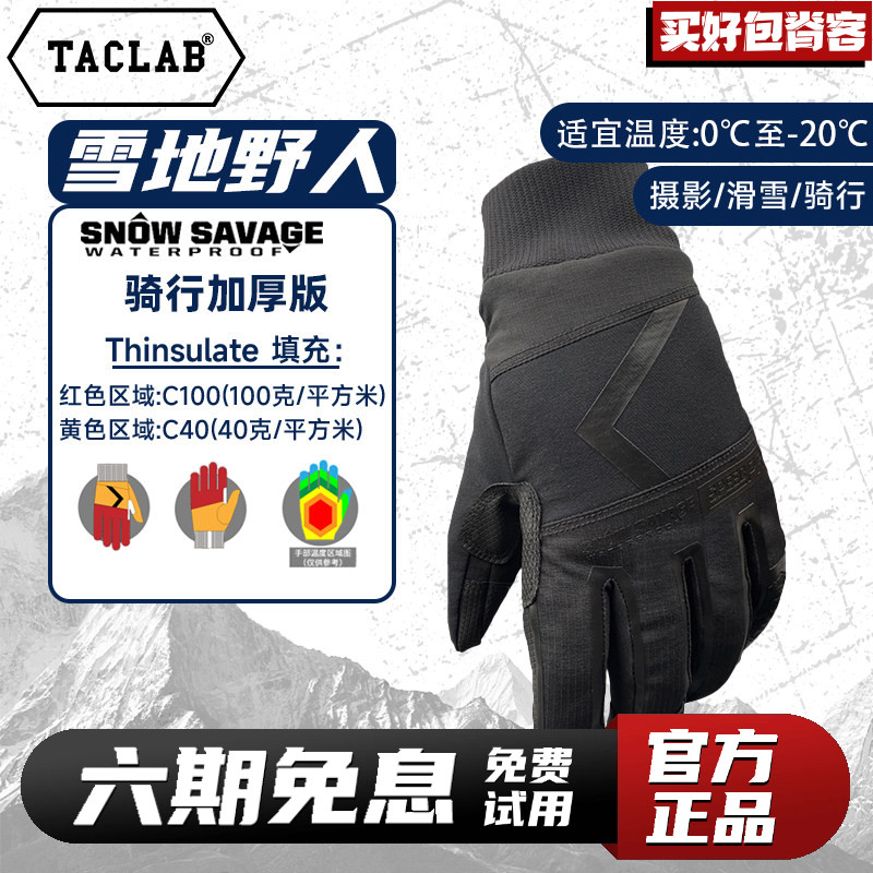 TACLAB雪地野人户外手套TACNEO触屏防水登山战术冬季骑行手套男