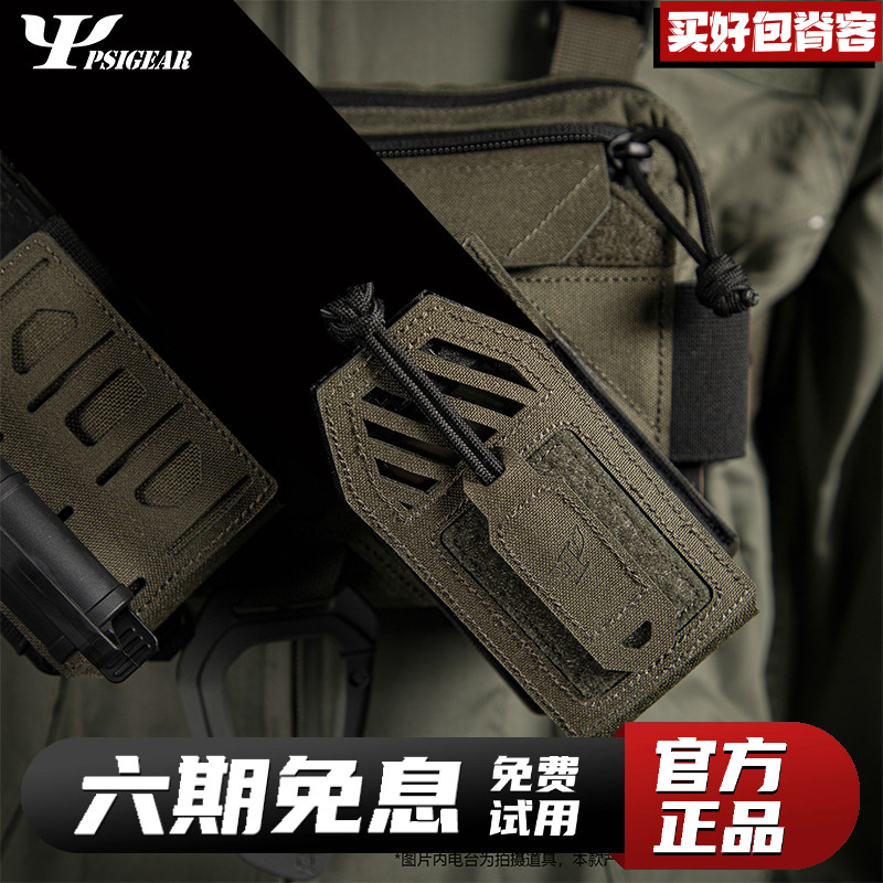 电台包PSIGEARSkewertrade