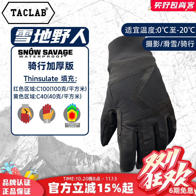 TACLAB雪地野人户外手套TACNEO触屏防水登山战术冬季骑行手套男