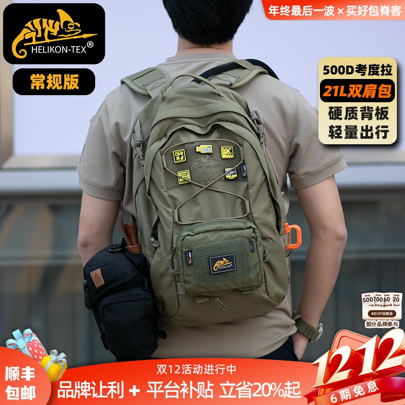HelikonEDC21L户外日常背包