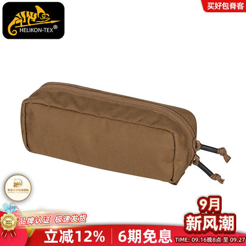 赫利肯多功能笔袋工具袋
