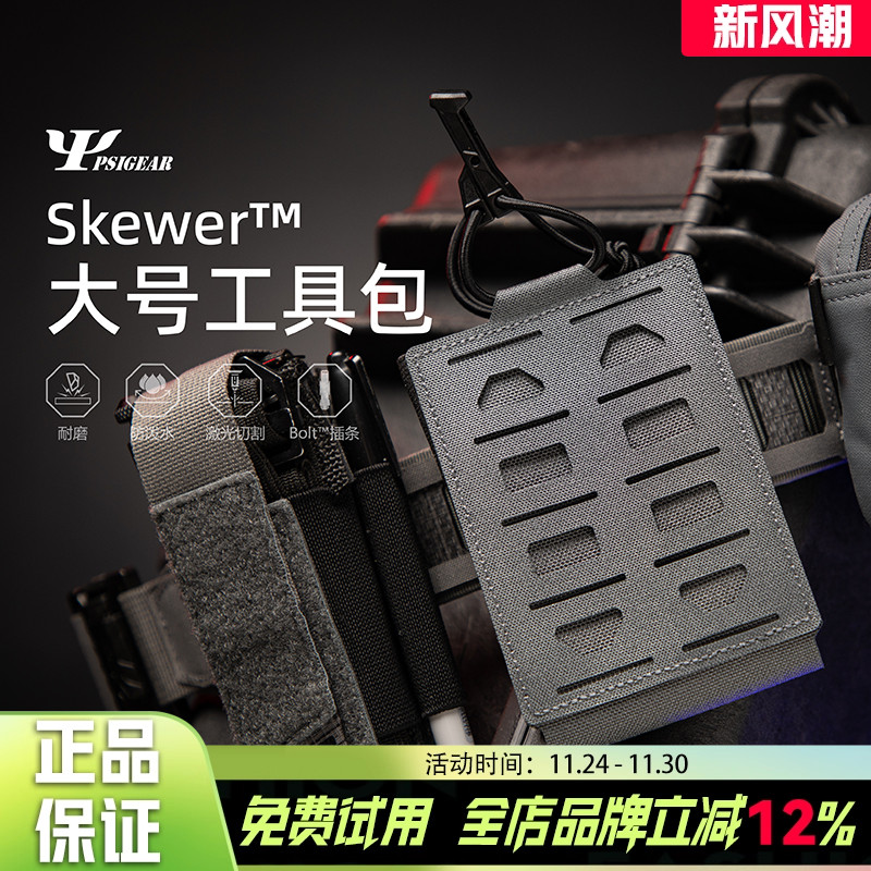 PSIGEAR 手机包Skewer大号工具包PS11044腰挂副包molle收纳副包
