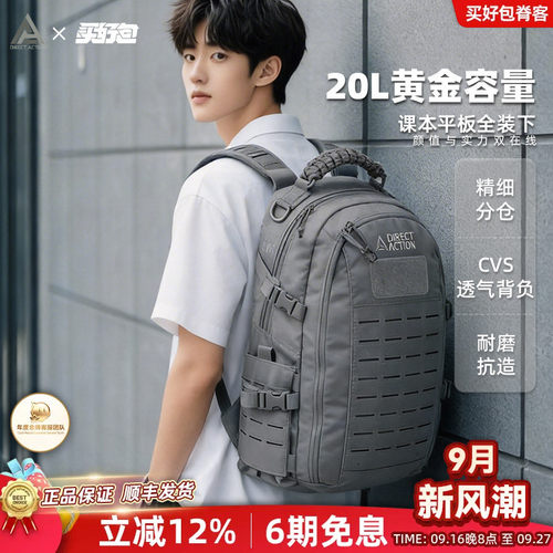 DA强袭者DUST20L户外双肩包