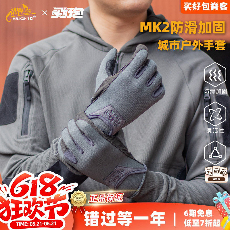 HELIKON赫利肯新品MK2触屏轻量防滑透气防护秋冬户外战术骑行手套