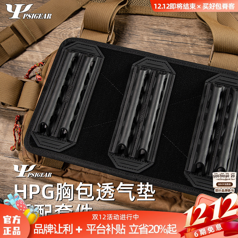 PSIGEARHPG透气垫适配套件