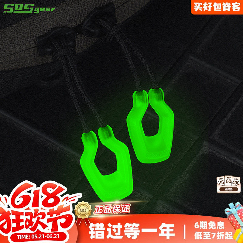 Sosgear夜光拉链头拉头绳战术背包配件挂件拉链片荧光防滑拉手