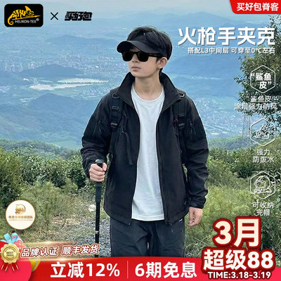 Helikon初高中学生青少年秋冬户外加绒外套赫利肯火枪手冲锋衣男