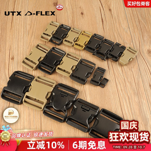 UTX多耐福扣具背包配件utx扣具多耐福插扣快拆扣插口绑带背包插口