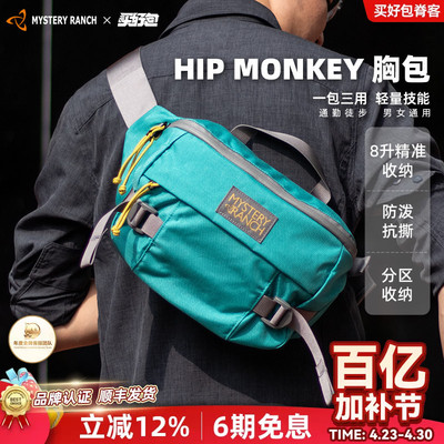 MysteryRanch神秘农场叶猴腰包