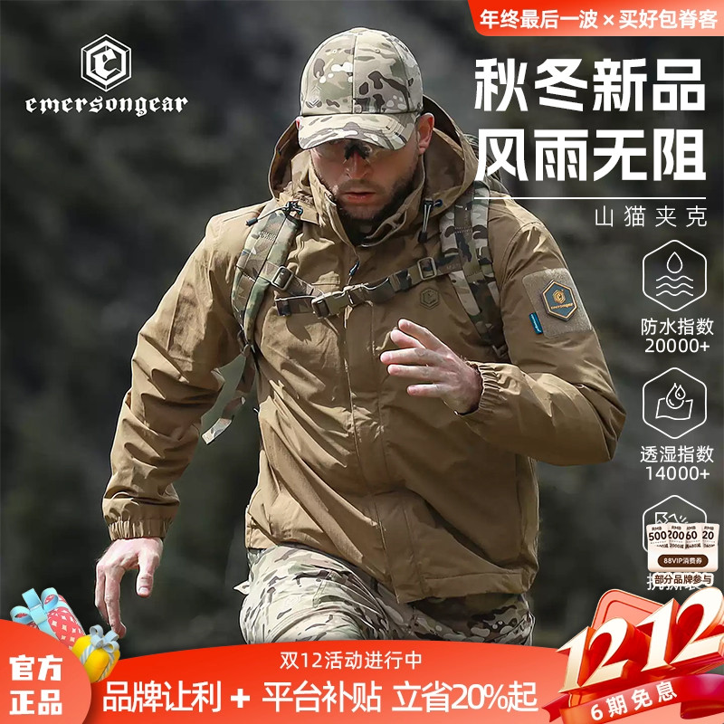 Emersongear山猫防水夹克