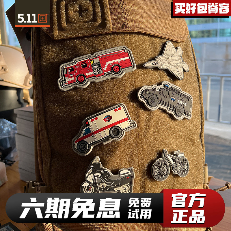 5.11载具系列魔术贴背包个性化贴章PVC材质511百搭士气臂章肩章