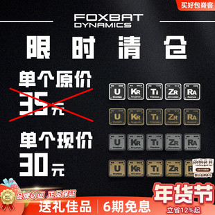 【清货】FOXBAT-狐蝠工业元素主题迷你章机能战术魔术贴章士气章