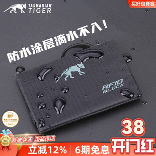 塔虎TT防盗刷卡片袋RFID信息安全便携钱包名片夹男士卡包证件包