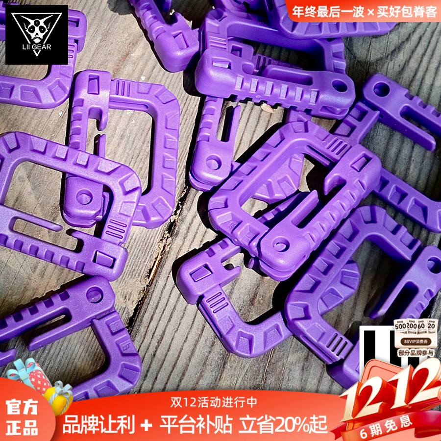 LiiGear战术快拆D扣扣腰包扣具