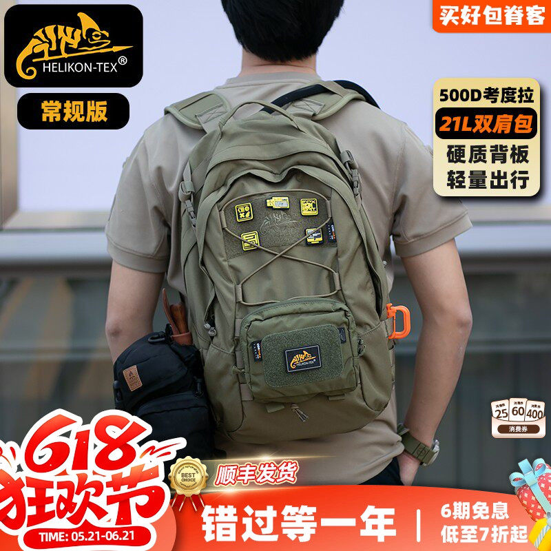 Helikon赫利肯背包edc装备21L日常户外通勤扩展徒步登山包双肩包