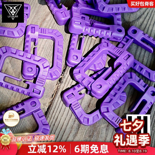 LiiGear战术快拆D扣扣腰包扣具