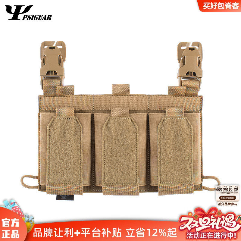 PSIGEAR三个工具包通用挂板