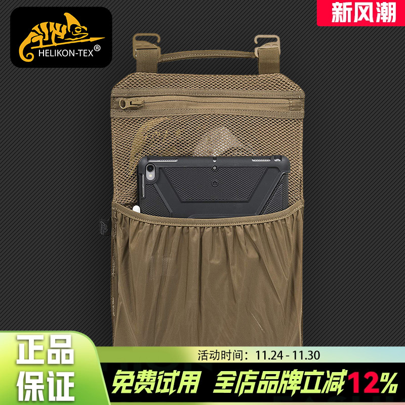 Helikon模组挂板多功能正品