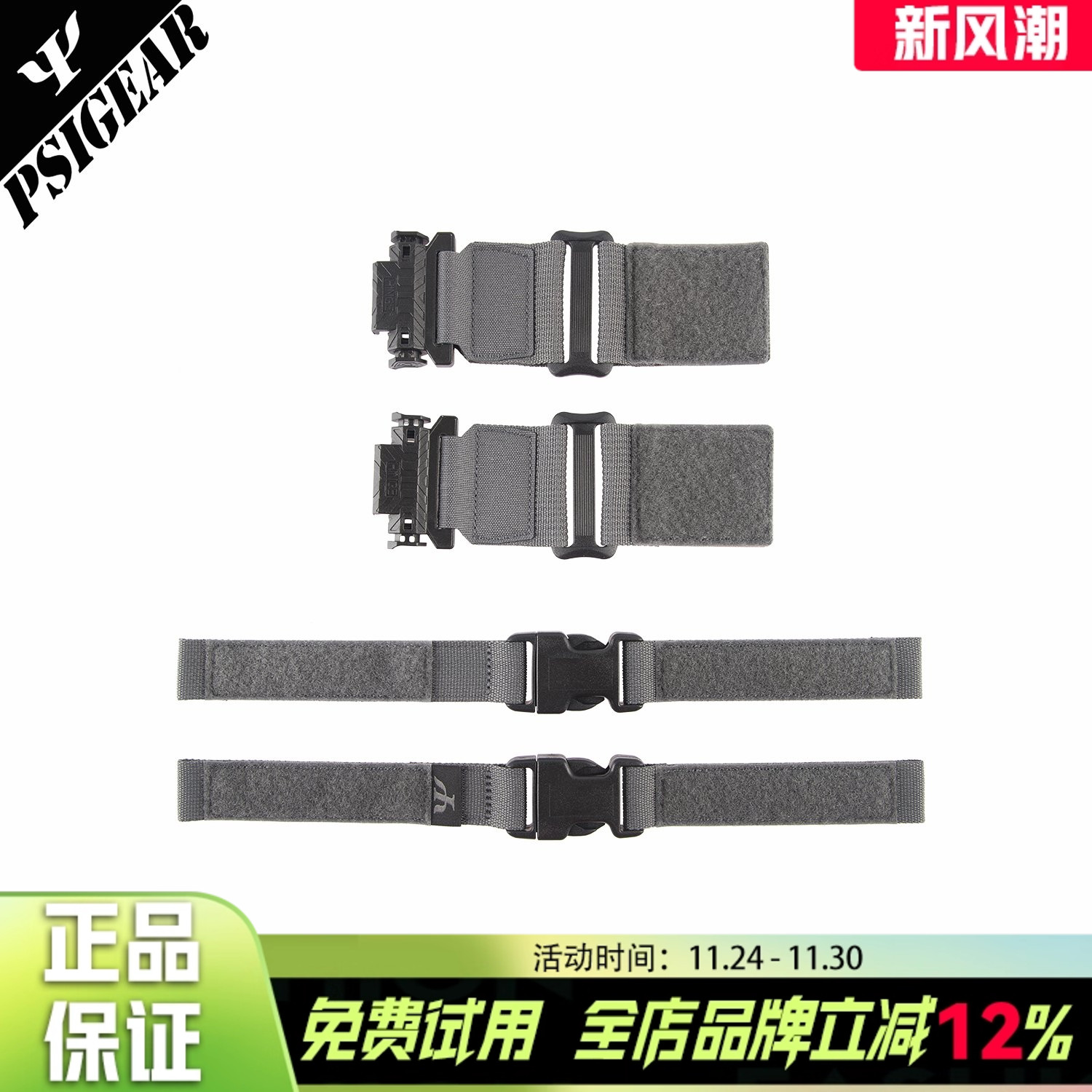 PSIGEAR双肩包快拆套件