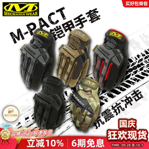 mechanix超级技师铠甲可触屏手套