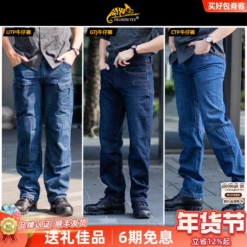 Helikon长裤UTP战术裤UTL户外弹力耐磨工装裤男士赫利肯GTP牛仔裤,户外/登山/野营/旅行用品,迷彩裤/军迷裤/工装裤,淘宝优惠券,粉丝福利购,淘宝优惠卷