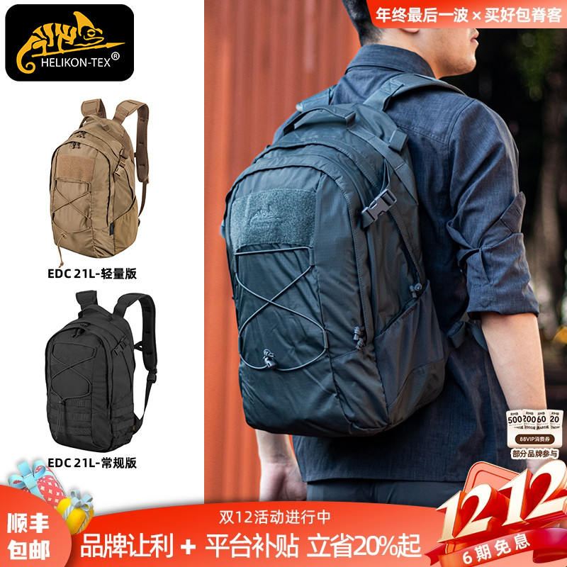 赫利肯战术双肩包男EDC21L