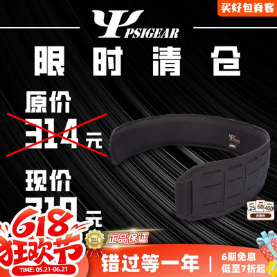 【清货】PSIGEAR轻型快反腰封Molle腰封激光切割腰封套