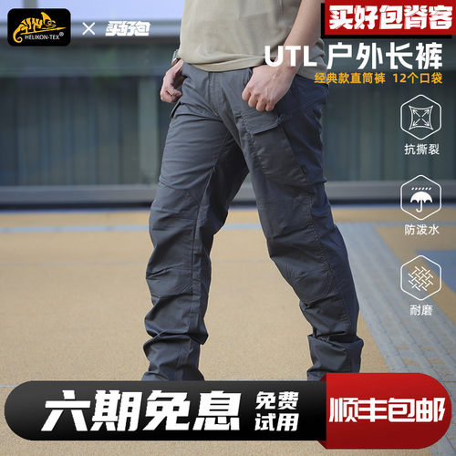Helikon战术裤UTL耐磨工装户外