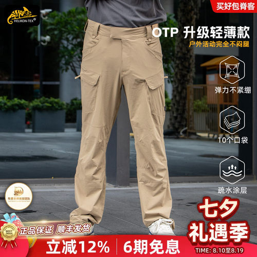 赫利肯新品OTP薄款工装裤透气
