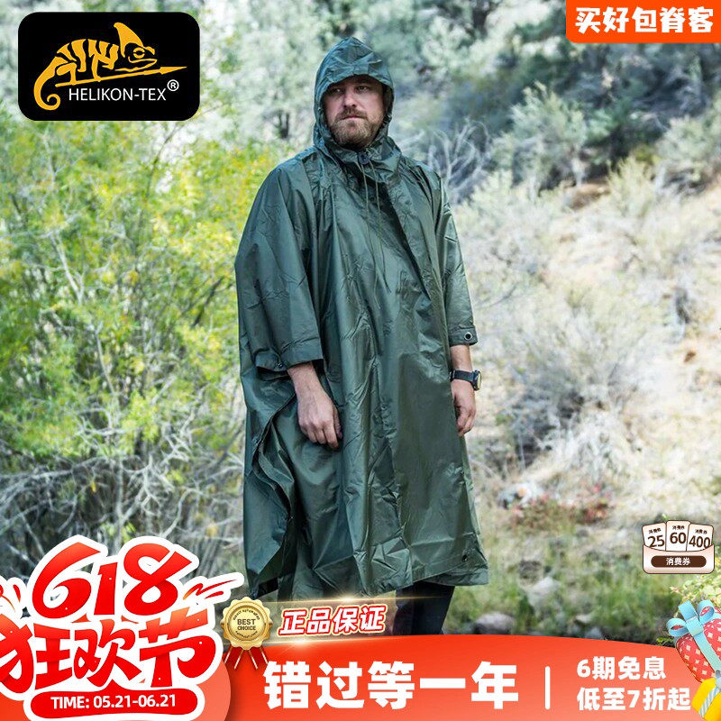 Helikon赫利肯战术雨衣自行车雨衣斗篷披肩日常便携骑行户外雨披