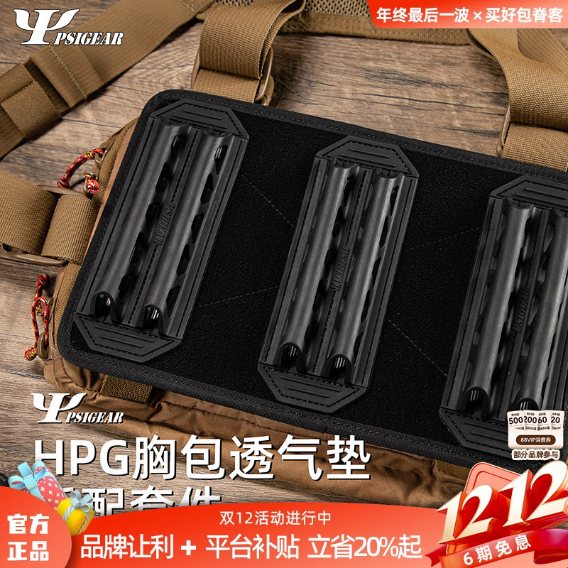 PSIGEARHPG透气垫适配套件