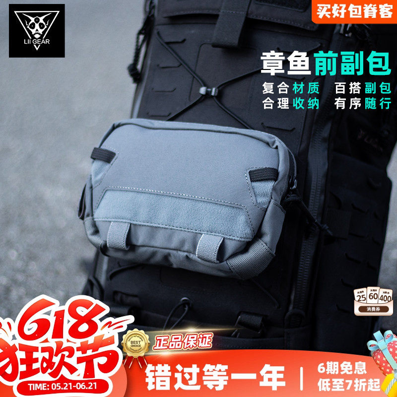 LiiGear章鱼老师配件包蟋蟀包扩展腰包河豚户外背包molle战术副包