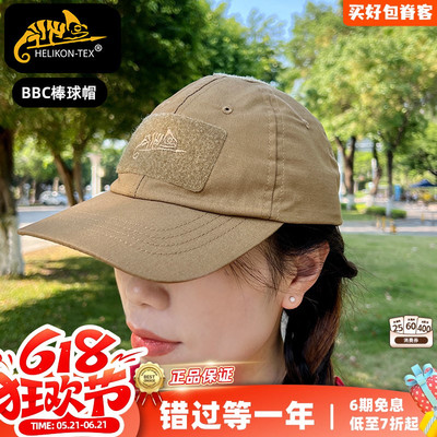 赫利肯户外战术帽魔术贴帽子
