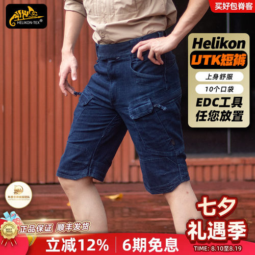 赫利肯多口袋短裤柔软送赠品