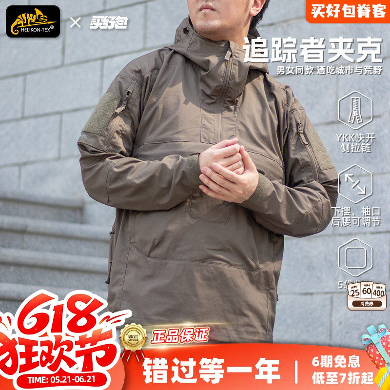 Helikon赫利肯新品追踪者Tracer套头夹克男战术软壳户外连帽外套