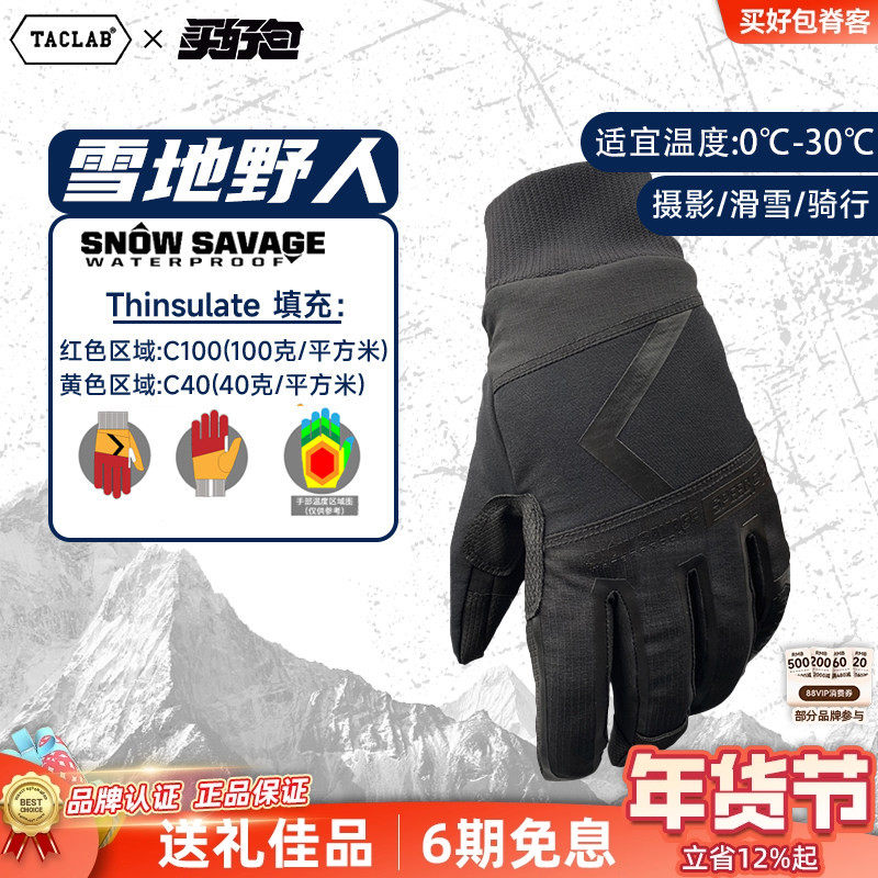 TACLAB雪地野人户外手套TACNEO触屏防水登山战术冬季骑行手套男