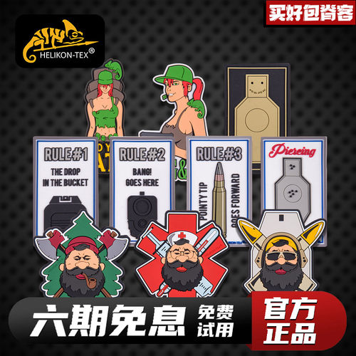 helikon赫利肯户外pvc魔术贴章