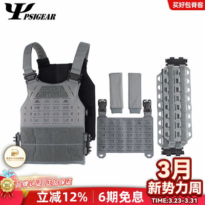 PSIGEAR PX-1战术背心升级版锋盾激光切割面料多耐福扣具快拆背心