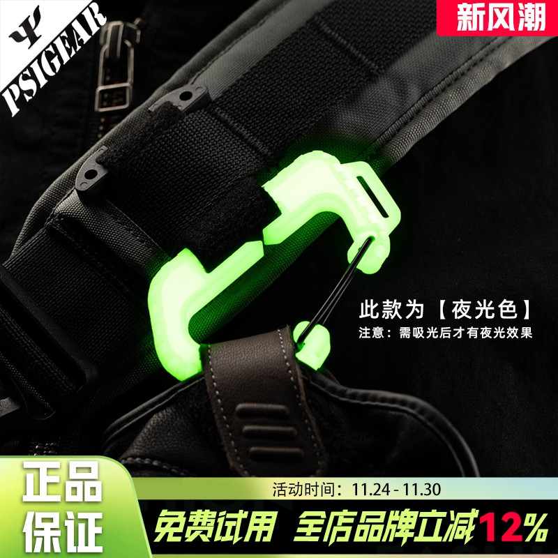 PSIGEAR战术挂扣夜光款