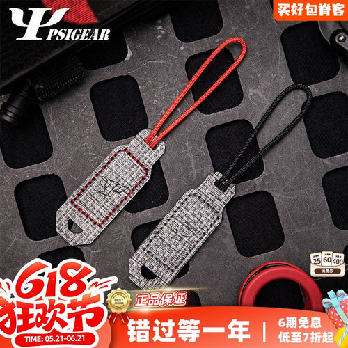 psigeartegris款拉链拉手