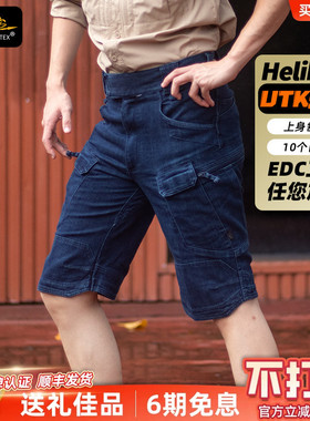 Helikon赫利肯牛仔短裤UTK UTS户外耐磨多袋休闲牛仔蓝战术短裤男