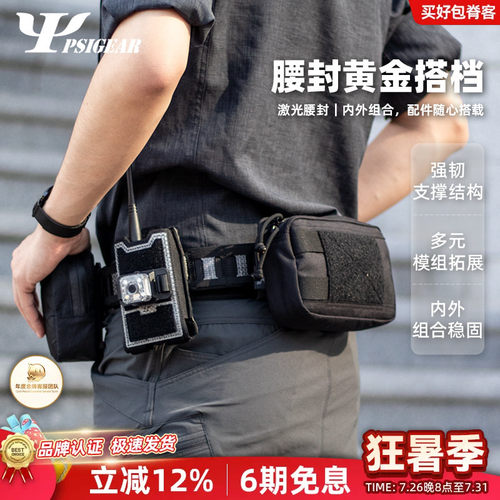 PSIGEAR激光切割战术腰封