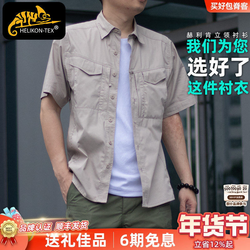Helikon赫利肯战术衬衣守卫者MK2夏季速干短袖休闲上衣户外衬衫男,户外/登山/野营/旅行用品,衬衫,淘宝优惠券,粉丝福利购,淘宝优惠卷
