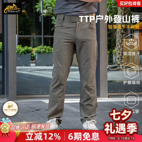 赫利肯TTP战术耐磨透气工装裤
