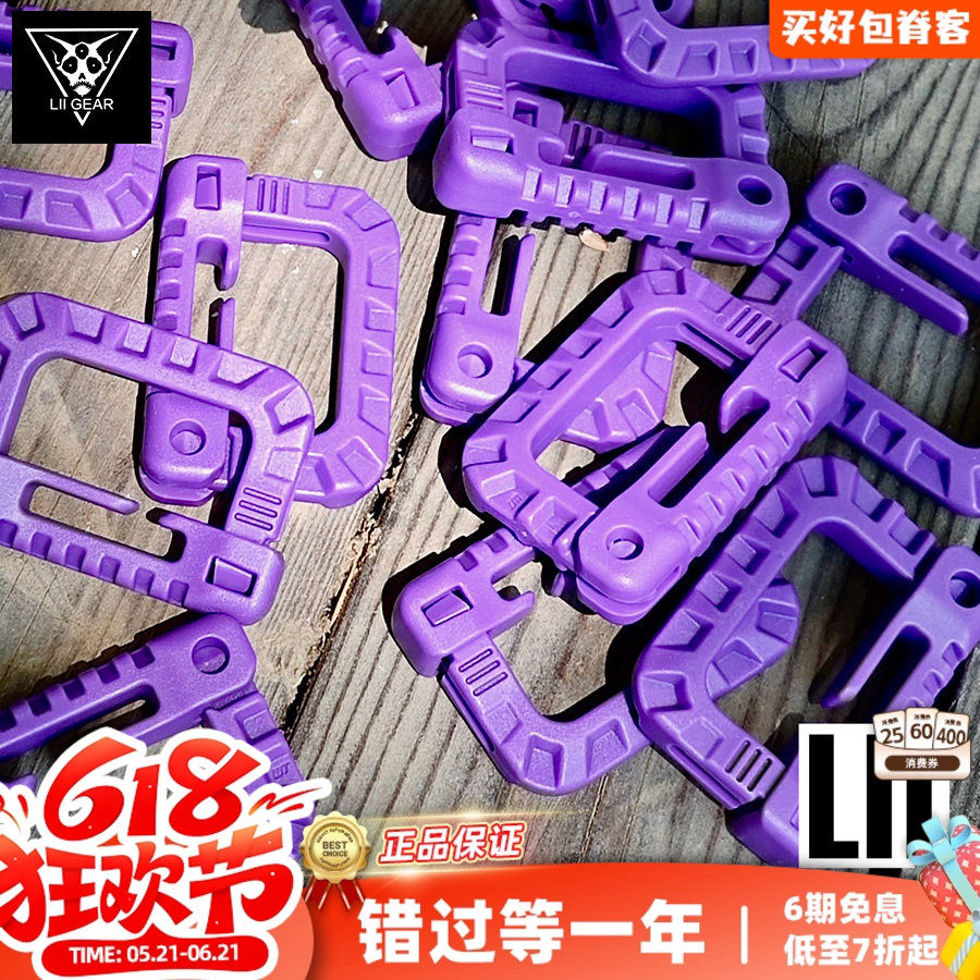 LiiGear战术快拆D扣胸包快拆扣夜光扣背包魔术贴扣腰包扣具