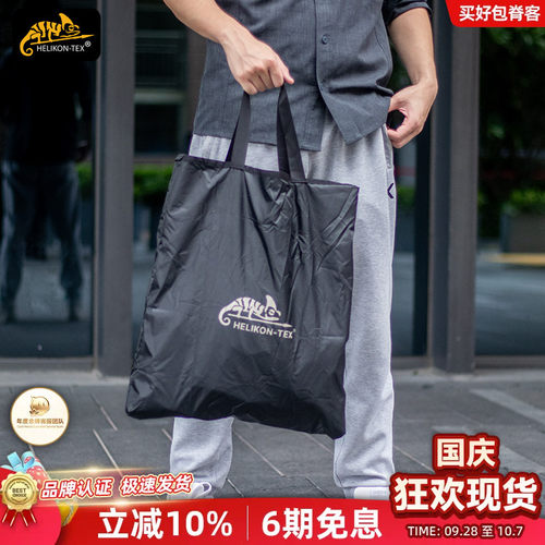 Helikon赫利肯手提袋收纳包